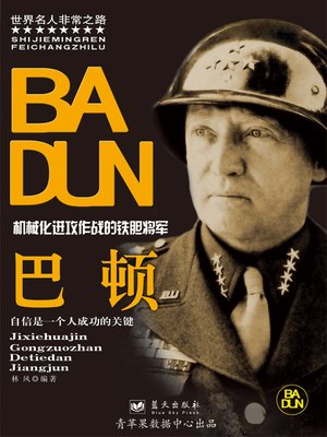 cover image of 巴顿